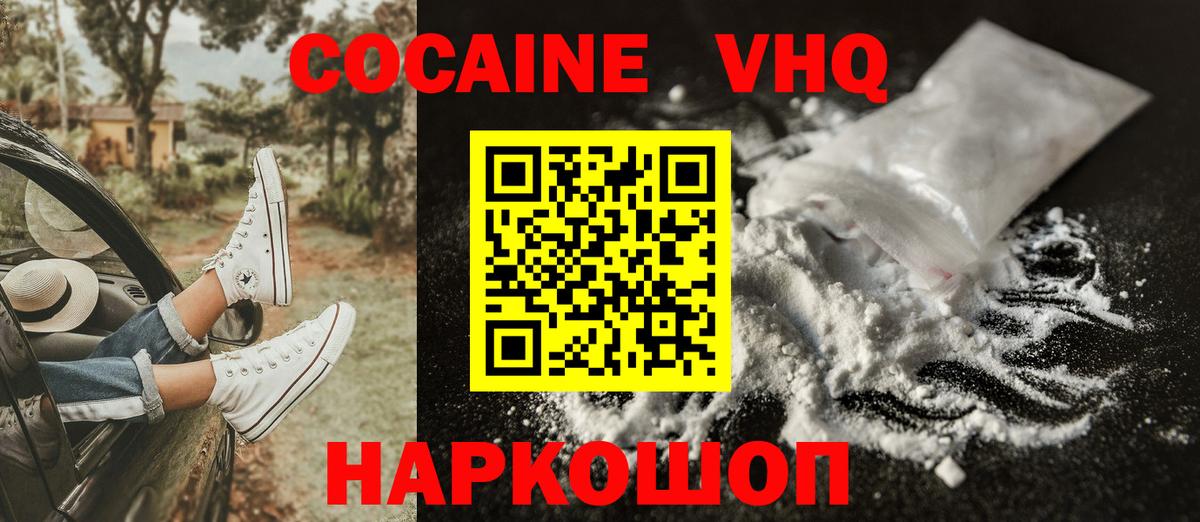 Cocaine  Вход с VPN  Cocaine 99%  купить наркотик  COCAIN VHQ  Истра 