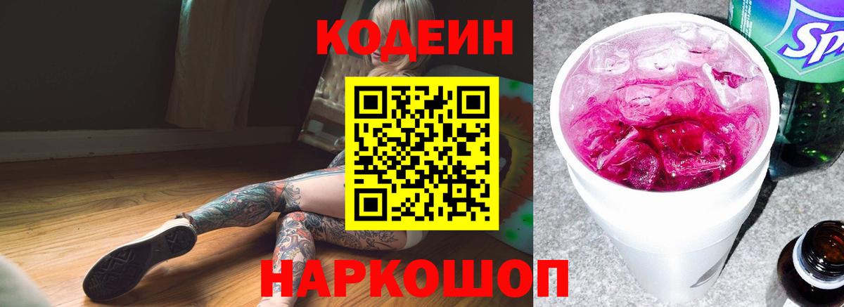 Истра  Кодеиновый сироп Lean напиток Lean (лин)  Вход с VPN  Codein напиток Lean (лин) 