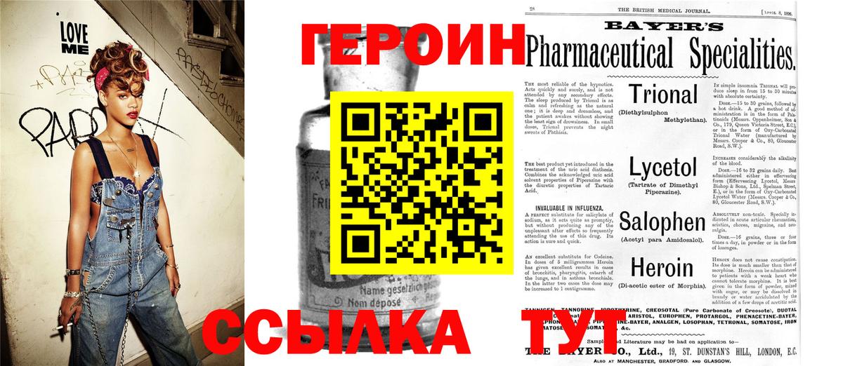 Героин хмурый Истра