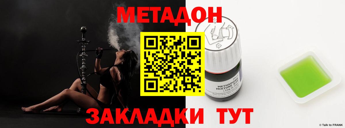 Метадон белоснежный  mega вход  Вход с VPN  Истра  Метадон methadone 