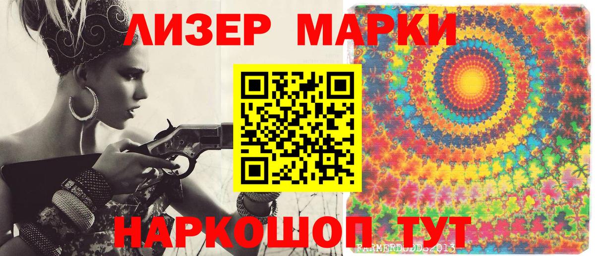 Марки N-bome 1500мкг Истра