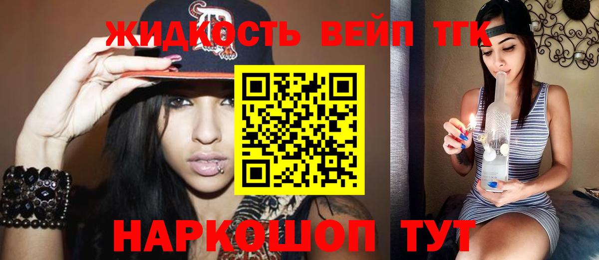 ТГК вейп Истра